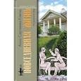 russische bücher: Сергеева-Клятис А. - Повседневная жизнь Пушкиногорья