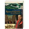 russische bücher: Плохий С. - Врата Европы. История Украины