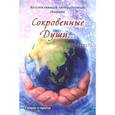 russische bücher:  - Сокровенные Души №5 (2017)