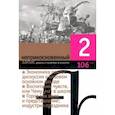 russische bücher:  - Журнал "Неприкосновенный запас" № 2. 2016
