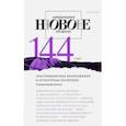 russische bücher:  - Журнал "Новое литературное обозрение" № 2. 2017