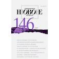 russische bücher:  - Журнал "Новое литературное обозрение" № 4. 2017