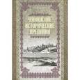 russische bücher: Димитриев Василий Дмитриевич - Чувашские исторические предания. Очерки истории чувашского народа с древних времен до сер. XIX века