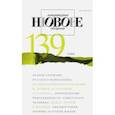 russische bücher:  - Журнал "Новое литературное обозрение" № 3. 2016