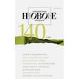 russische bücher:  - Журнал "Новое литературное обозрение" № 4. 2016
