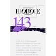 russische bücher:  - Журнал "Новое литературное обозрение" № 1. 2017