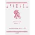 russische bücher:  - Математическая регата. IX класс. Специальный выпуск 95 2017 г.