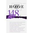 russische bücher:  - Журнал "Новое литературное обозрение" № 6. 2017