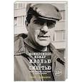 russische bücher: Скульская Е. - Компромисс между жизнью и смертью. Сергей Довлатов в Таллине и другие встречи