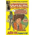 russische bücher: Пискор Эдвард - Родословная хип-хопа.Выпуск №5/2018