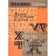 russische bücher:  - Журнал "Знание-сила" № 2. 2018