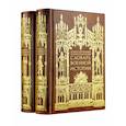 russische bücher: Потрашков Сергей Васильевич - Иллюстрированный энциклопедический словарь военной истории в 2-х томах (цифра). Том 1 