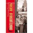 russische bücher: Васькин А. - Повседневная жизнь советской столицы при Хрущеве и Брежневе