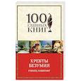 russische bücher: Говард Филлипс Лавкрафт  - Хребты безумия 