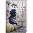 russische bücher: Васильев Павел Александрович - Бюстик Сталина