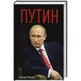 russische bücher: Млечин Л.М. - Путин