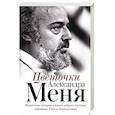 russische bücher:  - Цветочки Александра Меня