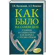 russische bücher: Носовский Г.В., Фоменко А.Т. - Утопии и социализм как борьба с Русью — Ордой. Преклонялись и ненавидели