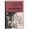 russische bücher: Валуцкий В. И. - Три Ярославны