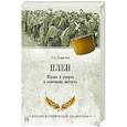 russische bücher: Смыслов О.С. - Плен. Жизнь и смерть в немецких лагерях