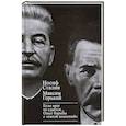 russische bücher: Сталин Иосиф Виссарионович - "Если враг не сдается…" Опыт борьбы с "пятой колонной" в СССР