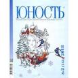 russische bücher:  - Юность. 2018. № 2