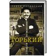 russische bücher: Басинский П.В. - Горький: страсти по Максиму