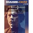 russische bücher:  - Журнал "Знание-сила" № 3. 2018