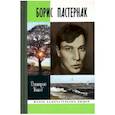 russische bücher: Быков Дмитрий Львович - Борис Пастернак