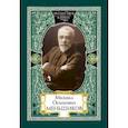 russische bücher: Воронцов А. В. - Михаил Осипович Меньшиков