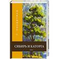 russische bücher: Максимовъ С. - Сибирь и каторга: очерки