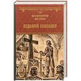 russische bücher: Джакометти Э. - Седьмой тамплиер
