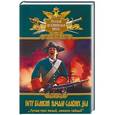 russische bücher: Мордовцев Д. - Петр Великий. Начало славных дел