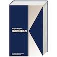 russische bücher: Маркс К. - Капитал. Критика политической экономии