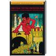 russische bücher: Лисичкин В.А. - Советская Голгофа Святителя Луки. Размышления о столетии Октябрьского переворота 1917 года