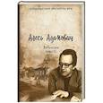 russische bücher: Адамович Алесь Михайлович - Хатынская повесть