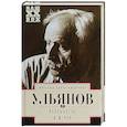 russische bücher: Ульянов Михаил Александрович - Реальность и мечта