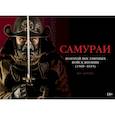 russische bücher: Хаббард Бен - Самураи. Золотой век элитных войск Японии (1560-1615) 