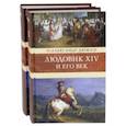 russische bücher: Дюма А. - Людовик XIV и его век. В 2-х томах