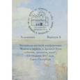 russische bücher:  - Древняя Русь во времени, в личностях, в идеях. Альманах. Выпуск 8