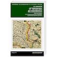 russische bücher: Шинаков Е.А. - От Чернигова до Смоленска. Военная история юго­западного русского порубежья с древнейших времен до ХVII в.