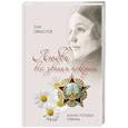russische bücher: Смыслов О.С. - Любви все звания покорны. Военно-полевые романы