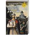 russische bücher: Чернявский С.Н. - Ярослав Мудрый и его тайны