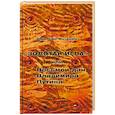 russische bücher: Выдрин Дмитрий - "Золотая игла", или Восьмой дан Владимира Путина