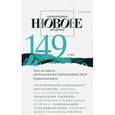 russische bücher:  - Журнал "Новое литературное обозрение" № 1. 2018