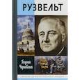 russische bücher: Чернявский Г.И. - Франклин Рузвельт