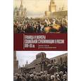 russische bücher: Редин Д. - Границы и маркеры социальной стратификации России XVII-XX вв. Векторы исследования
