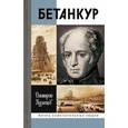 russische bücher: Кузнецов Д. - Бетанкур