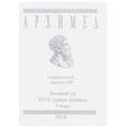 russische bücher:  - Весенний тур XXVII турнира Архимеда. V класс. Специальный выпуск 100 2018 г.