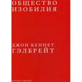 russische bücher:  - Общество Изобилия